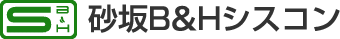 砂坂B&Hシスコン